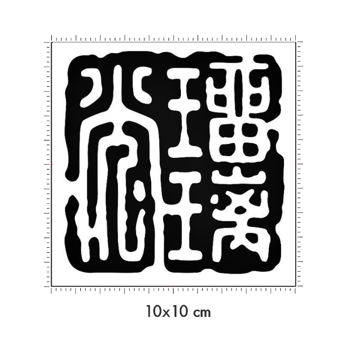 10 x 10 cm