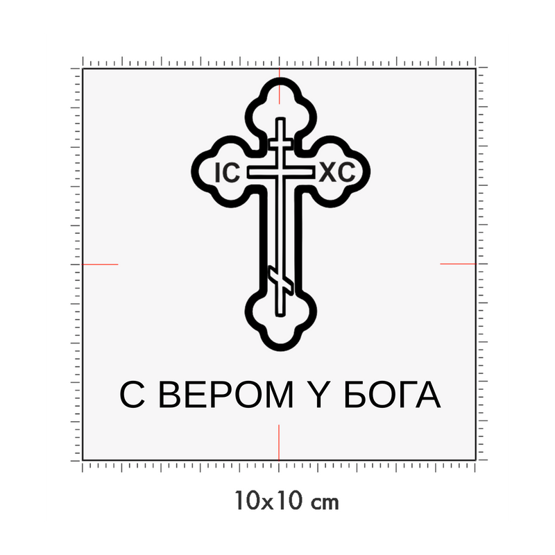 10 x 10 cm