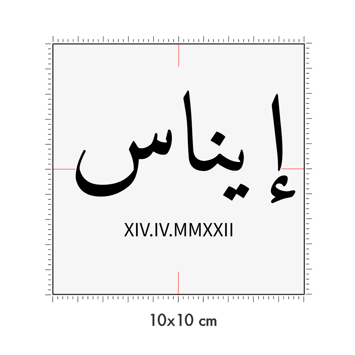 10 x 10 cm