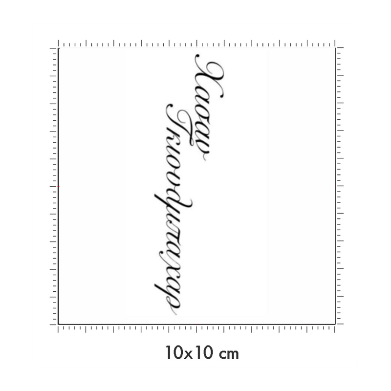 10 x 10 cm