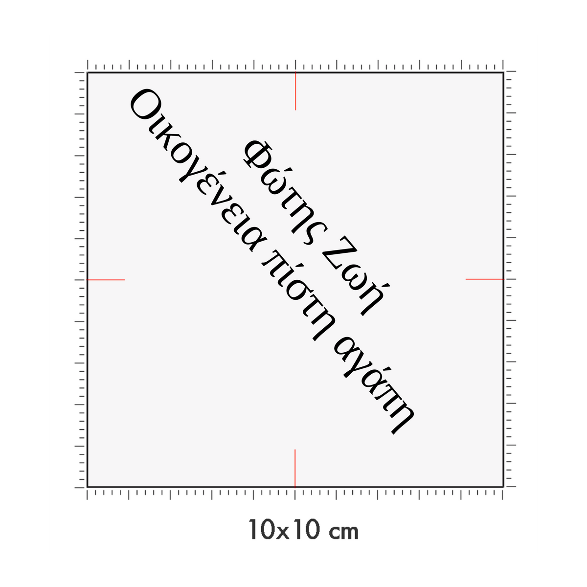 10 x 10 cm
